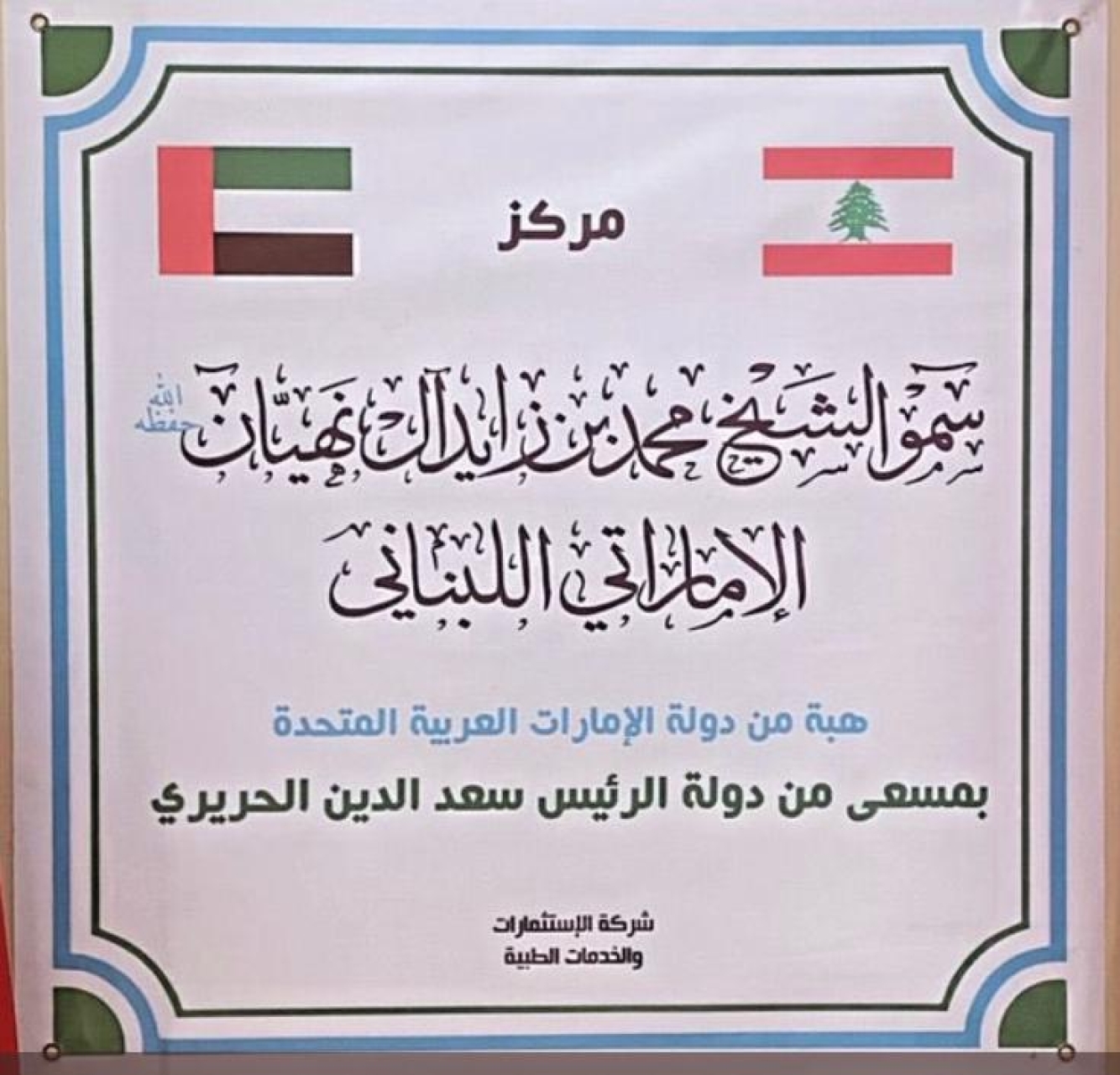 <div class="paragraphs"><p>وضع علم الكويت بدلا من الإمارات</p></div>