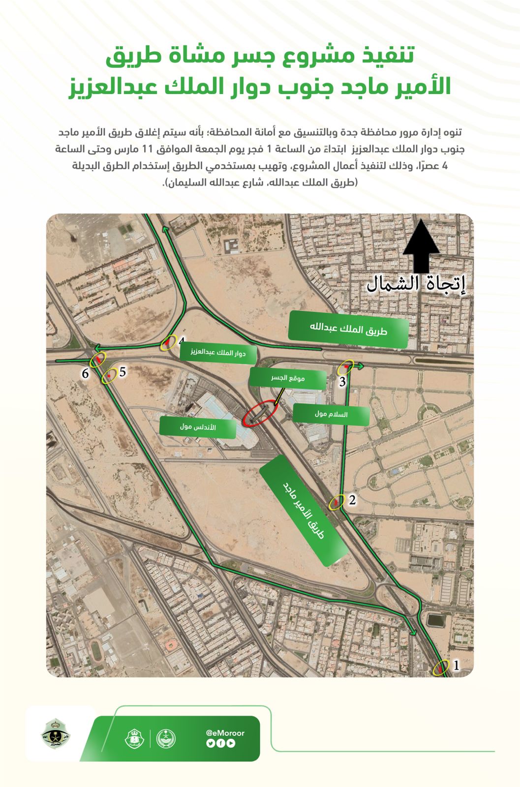 <div class="paragraphs"><p>إغلاق طريق الأمير ماجد</p></div>