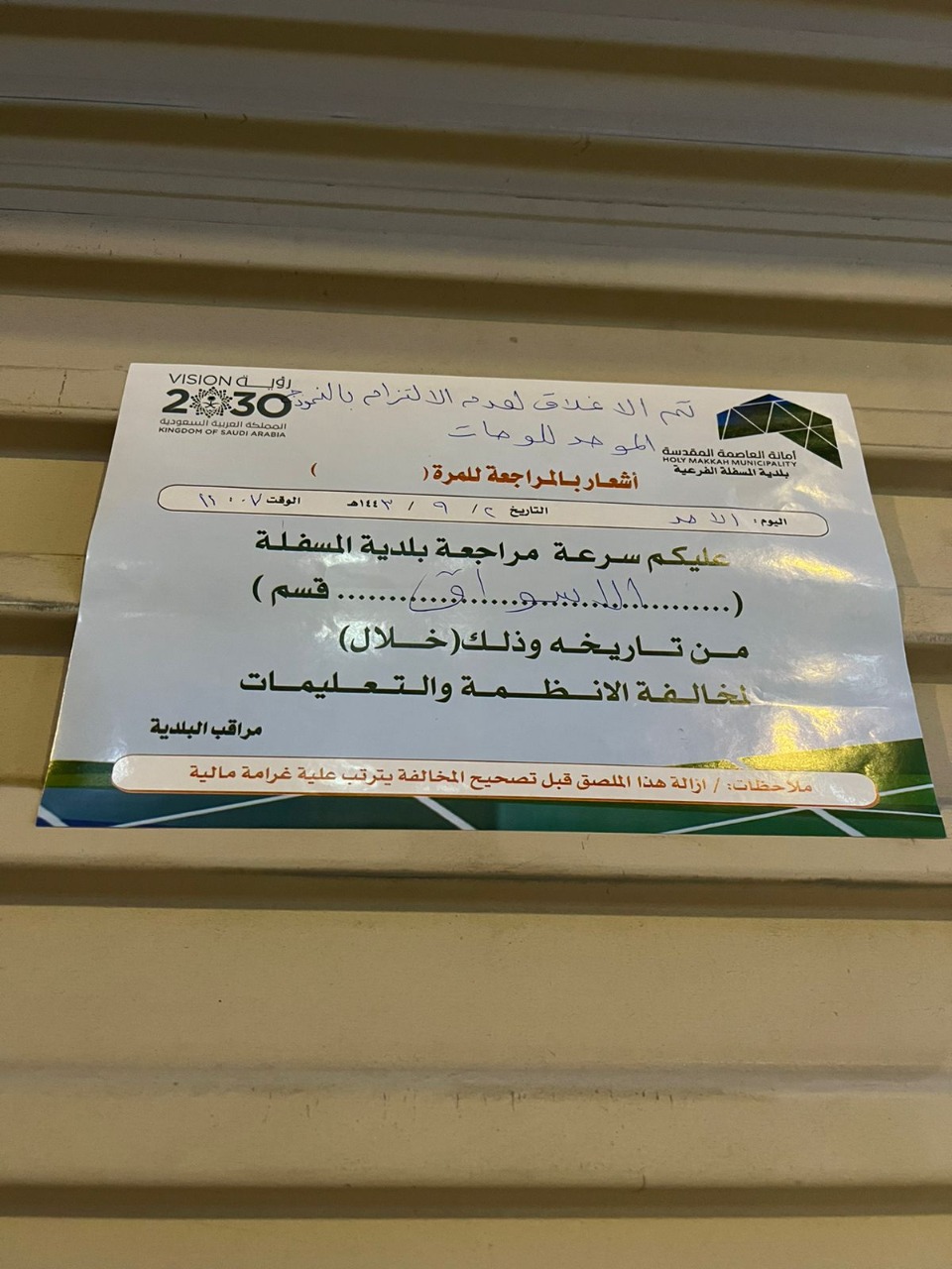 تكثيف الجولات التفتيشية على المنشآت بمكة المكرمة