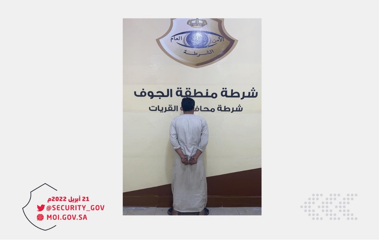 القبض على مواطن بالجوف