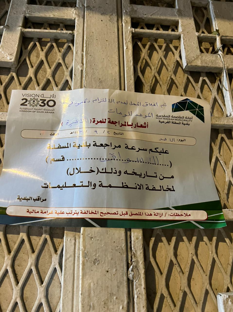 تكثيف الجولات التفتيشية على المنشآت بمكة المكرمة