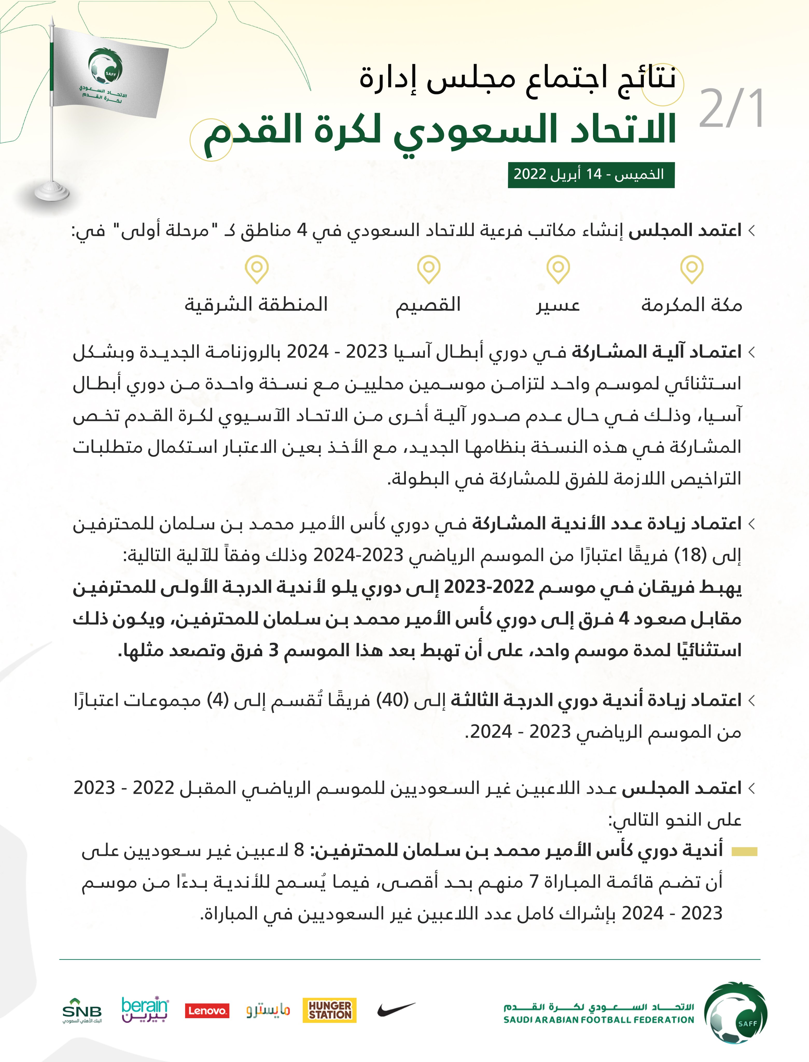 قرارات اتحاد الكرة السعودي