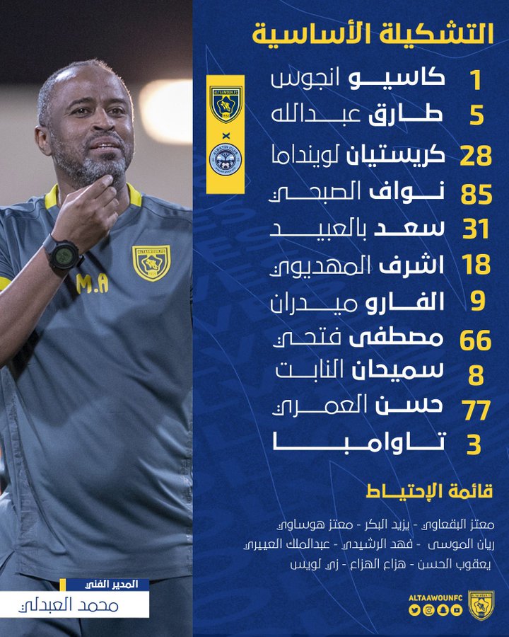 التشكيل الرسمي لفريق التعاون