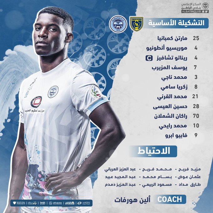 التشكيل الرسمي لفريق الباطن