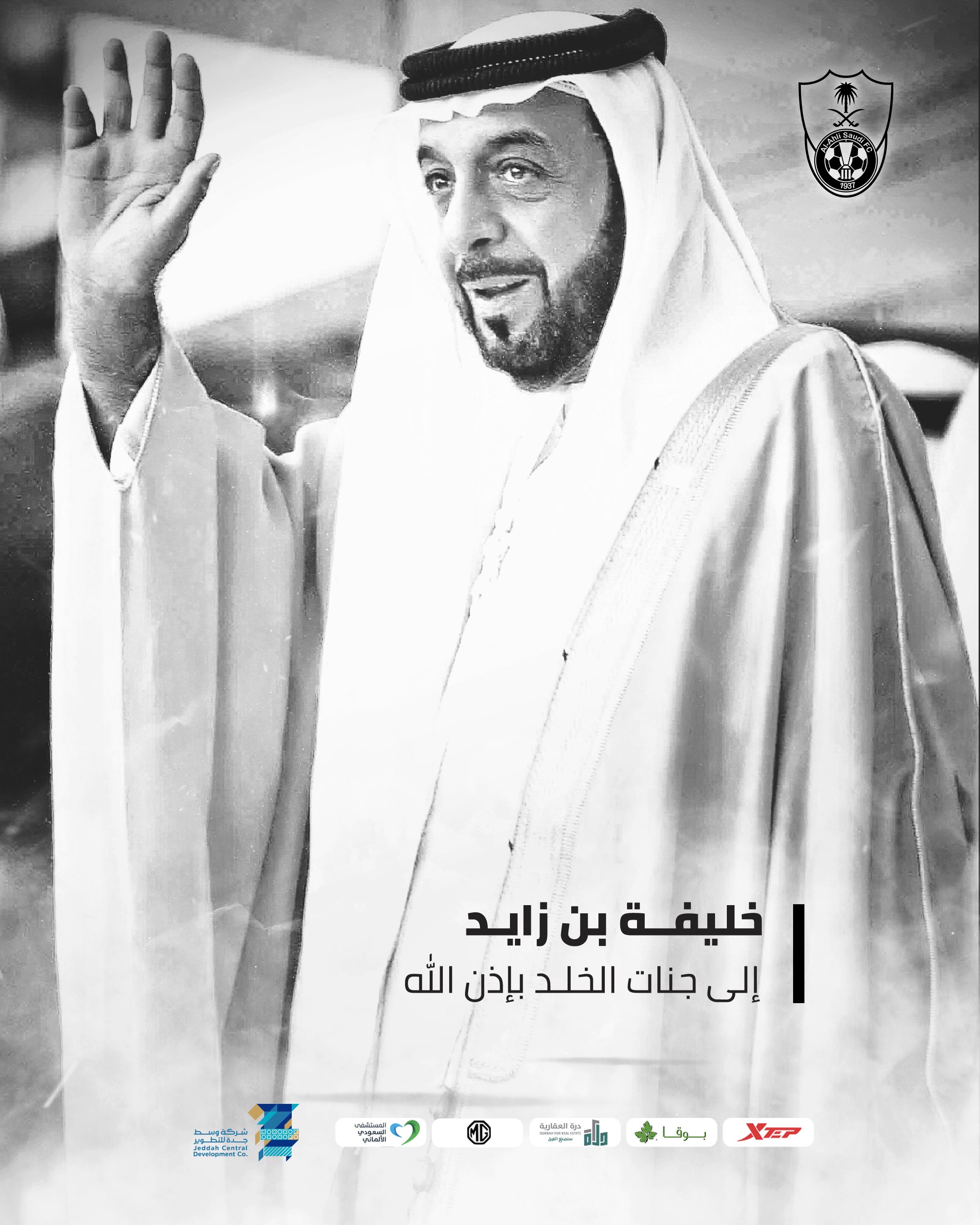 الأهلي يعزي رئيس الإمارات