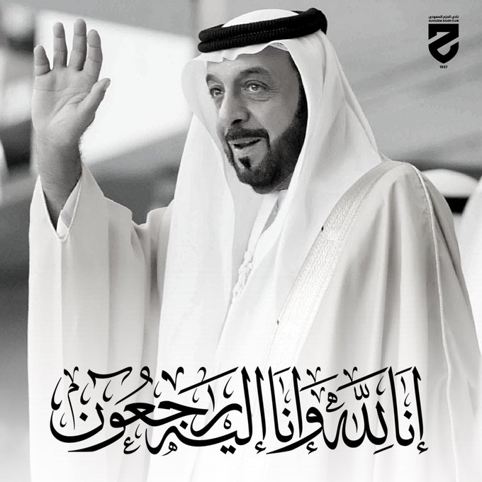 الحزم يقدم واجب العزاء في رحيل الشيخ خليفة بن زايد