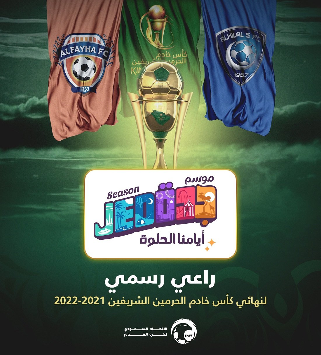 موسم جدة راع لنهائي أغلى الكؤوس