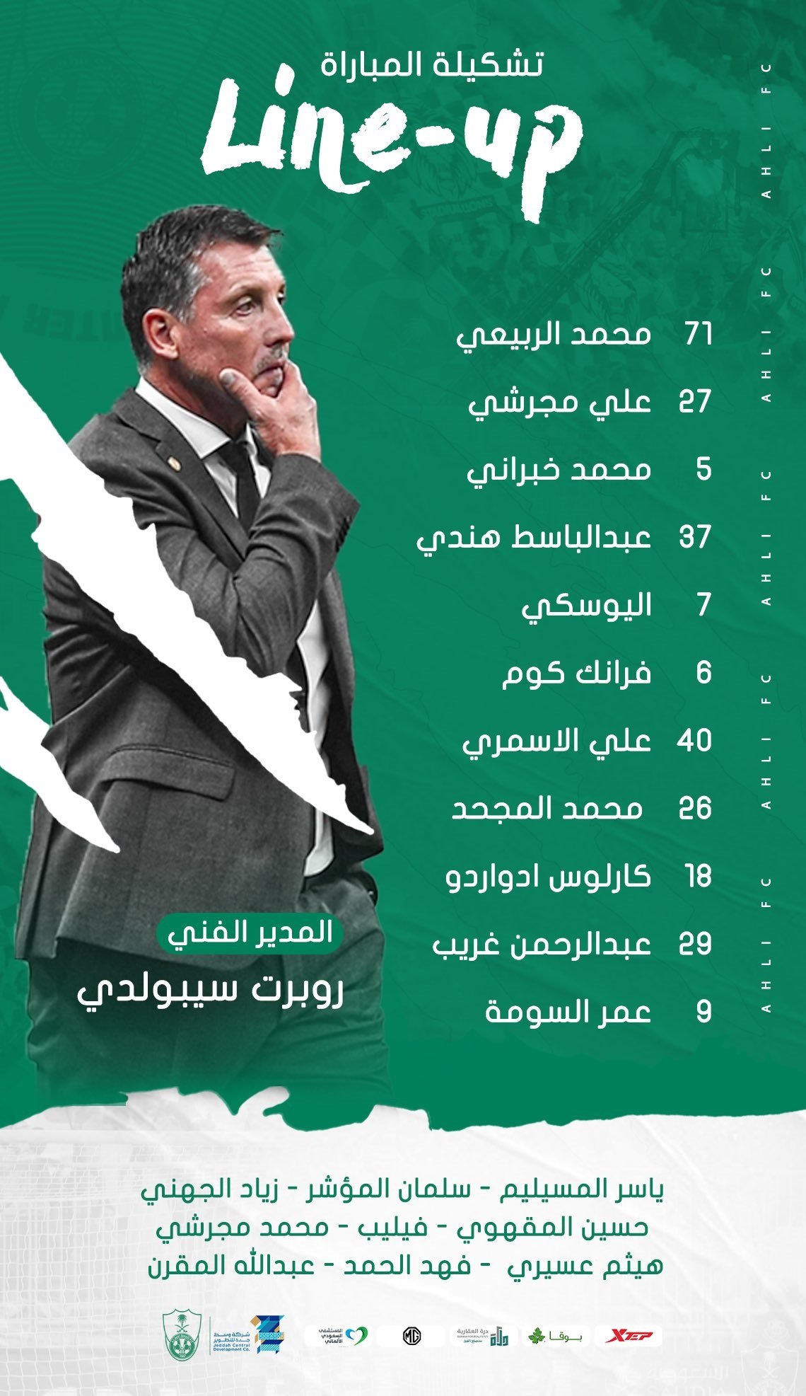 التشكيل الرسمي لفريق الأهلي