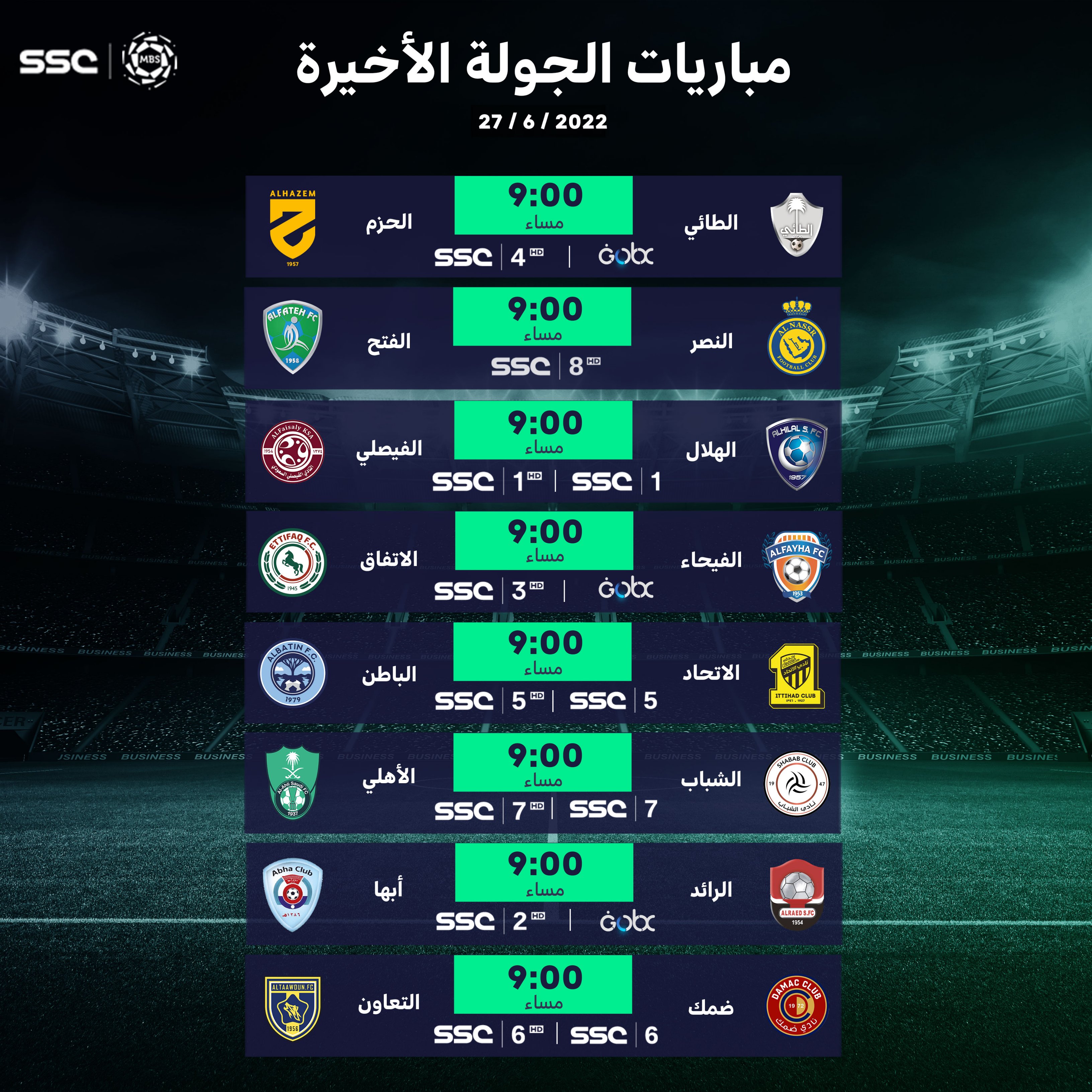 مواعيد مباريات الدوري السعودي