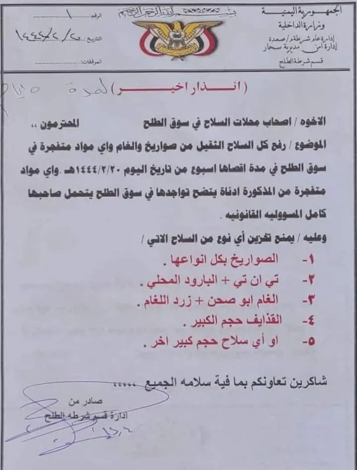 وثيقة تؤكد وجود سوق سوداء واسعة لشراء وبيع جميع أنواع الأسلحة