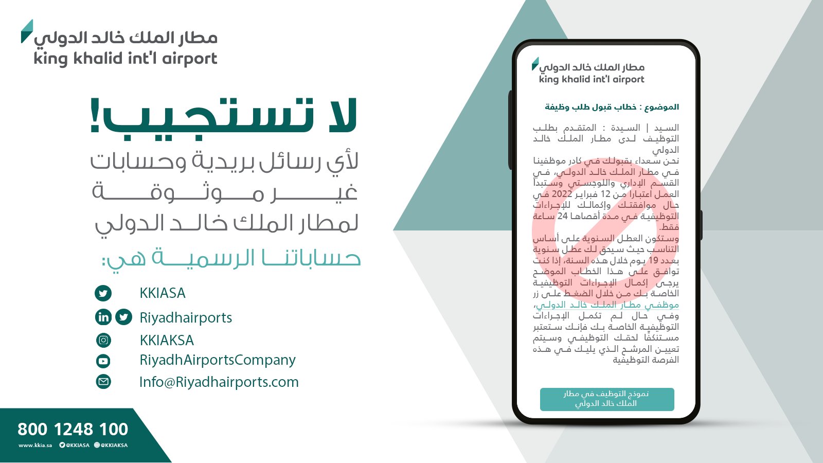 مطار الملك خالد