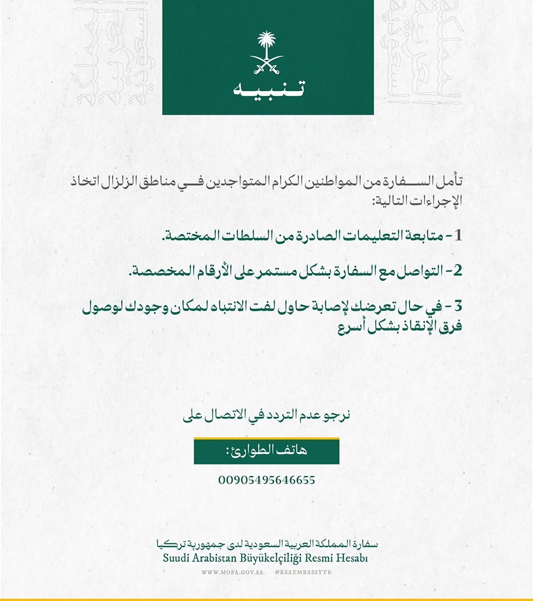 سفارة المملكة في أنقرة