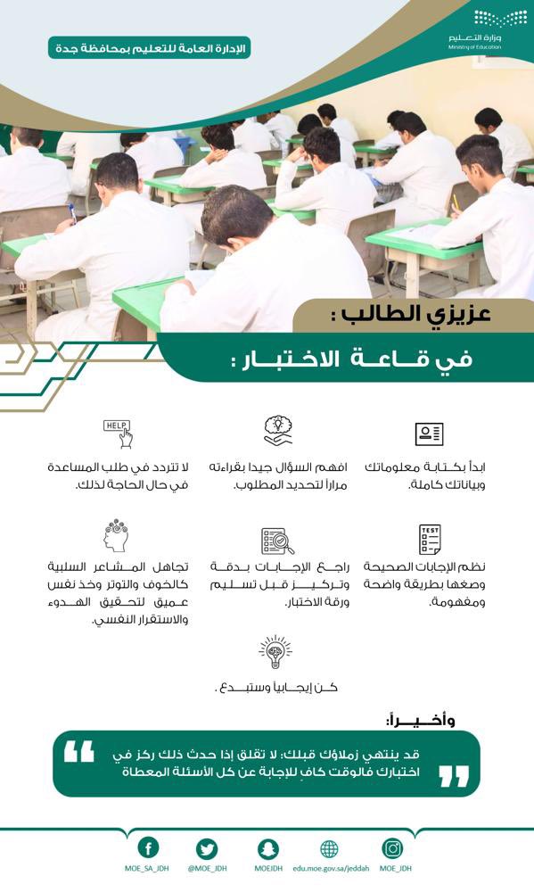 نصائح للطلاب قبل انطلاق اختبارات نهاية الفصل الدراسي الثاني