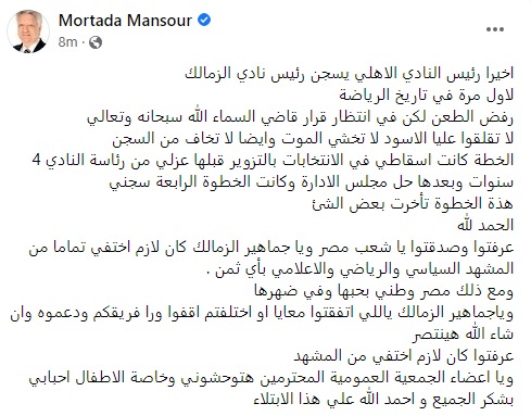 بيان مرتضى منصور