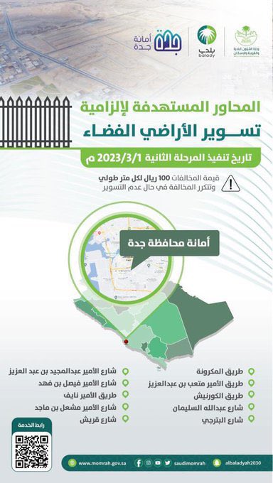 أمانة جدة
