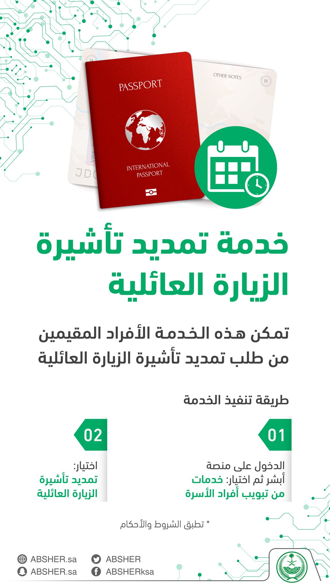 تمديد تأشيرة الزيارة العائلية