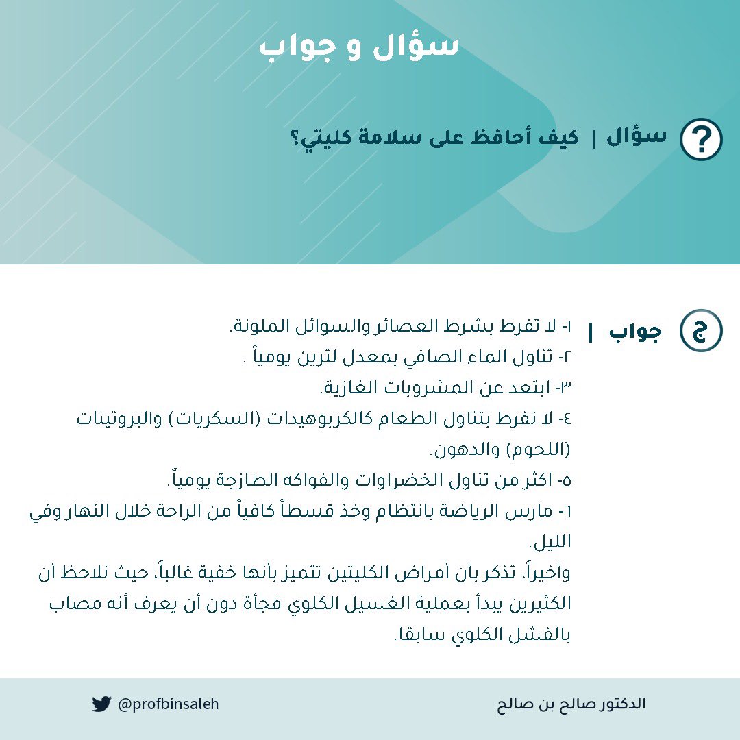 كيف أحافظ على سلامة كليتي