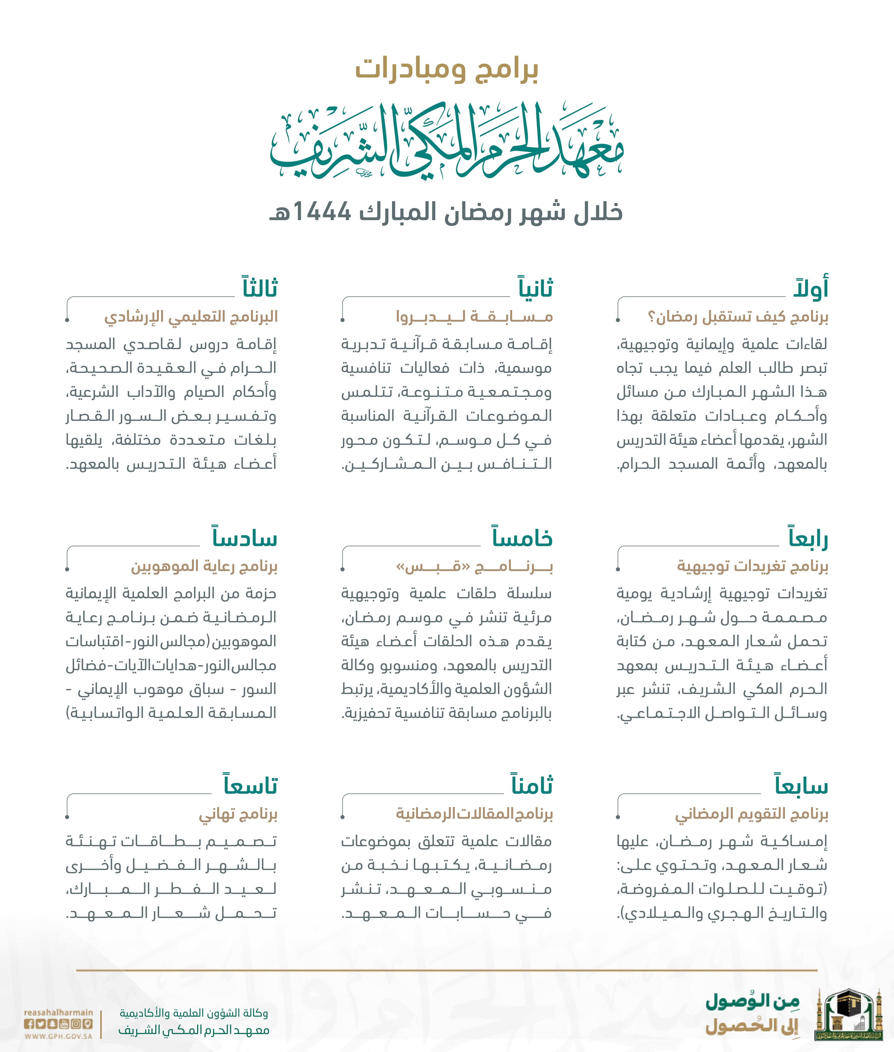 مبادرات وبرامج 