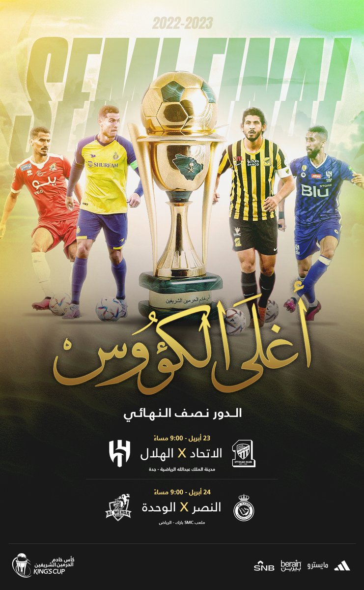 مباريات نصف نهائي كأس خادم الحرمين الشريفين