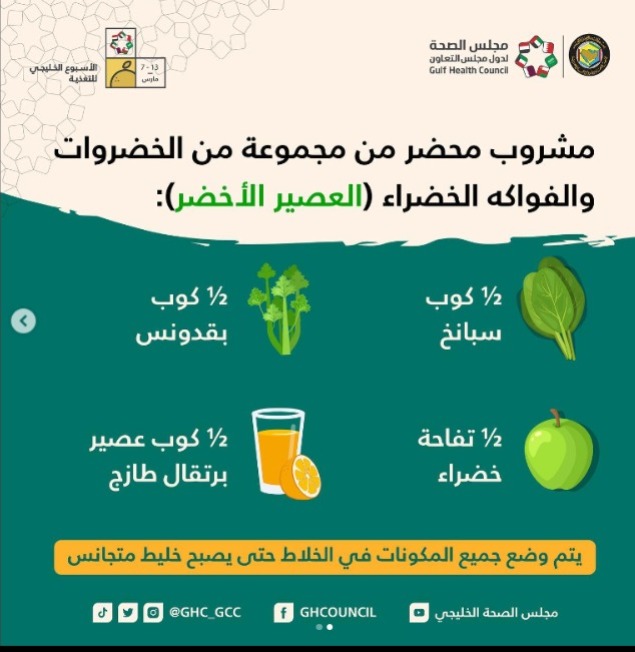 العصير الاخضر