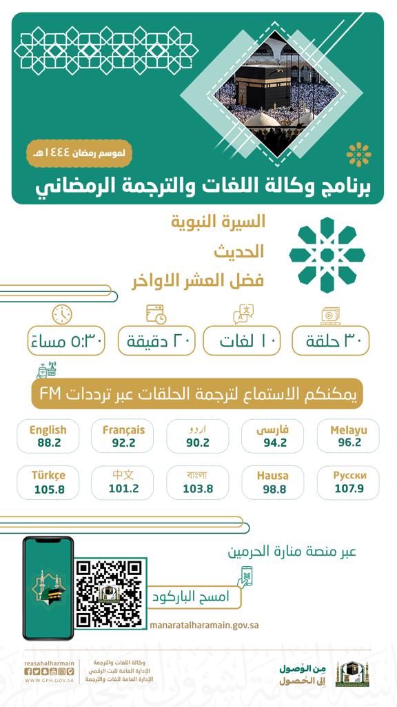 برنامج وكالة اللغات والترجمة الرمضاني