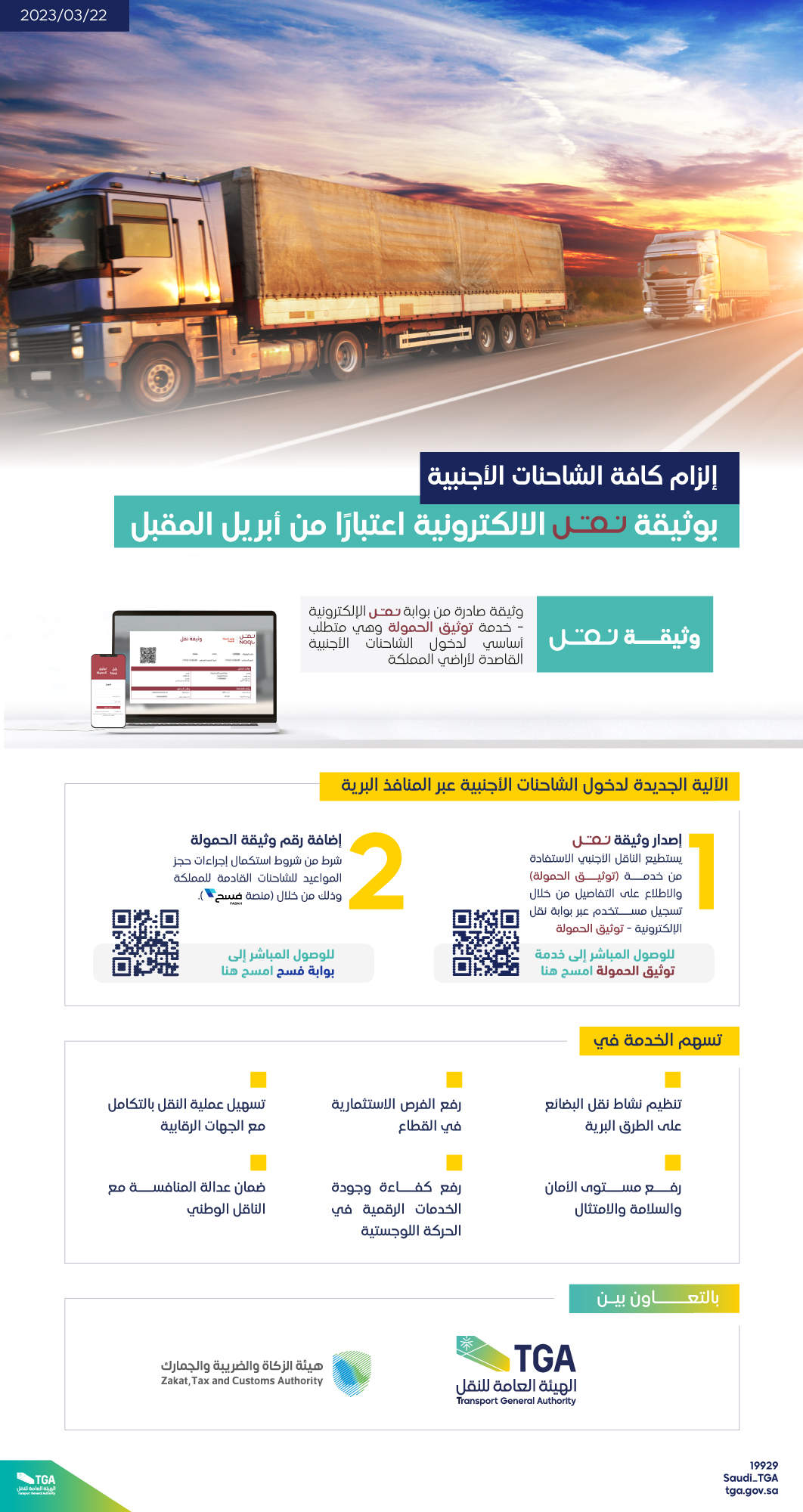 الهيئة العامة للنقل