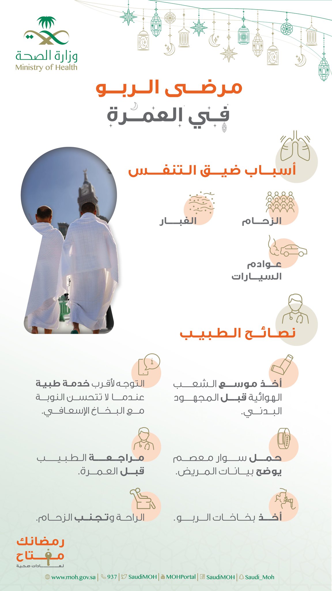 وزارة الصحة