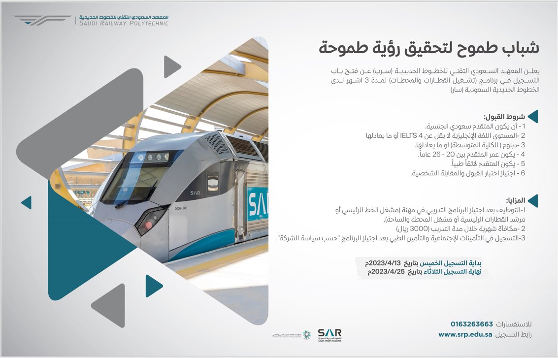 برنامج تشغيل القطارات والمحطات