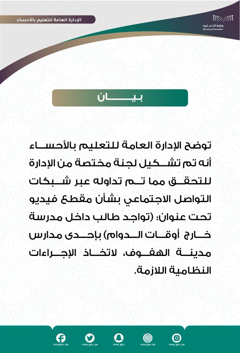 إدارة تعليم الأحساء