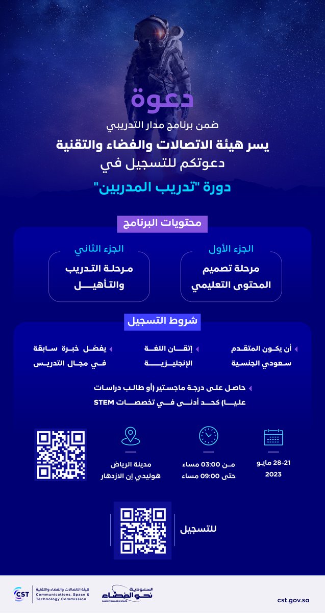 دورة علوم الفضاء