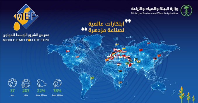 معرض لصناعة الدواجن في الشرق الأوسط