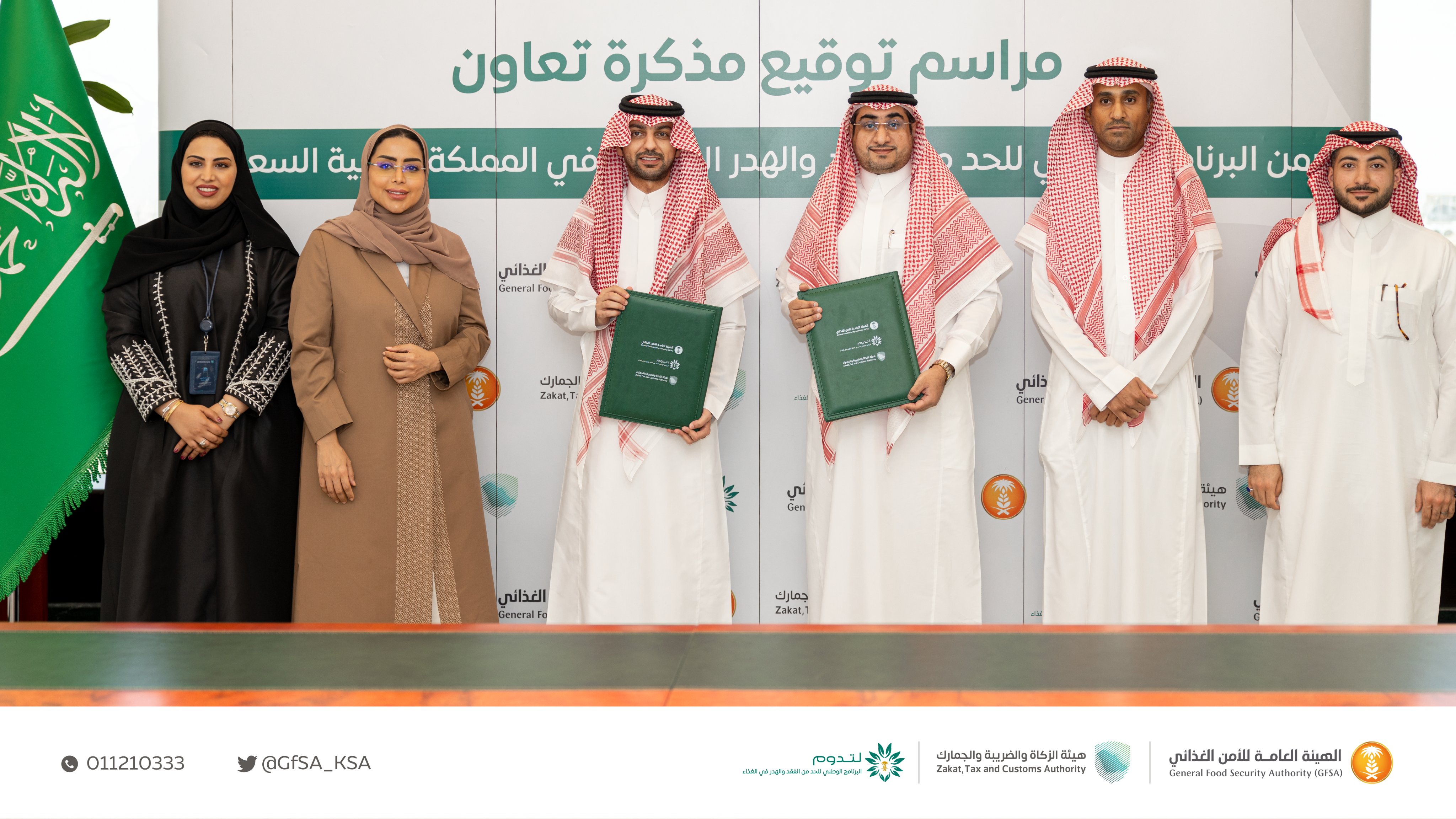 مذكرة تفاهم بين الأمن الغذائي والزكاة والضريبة