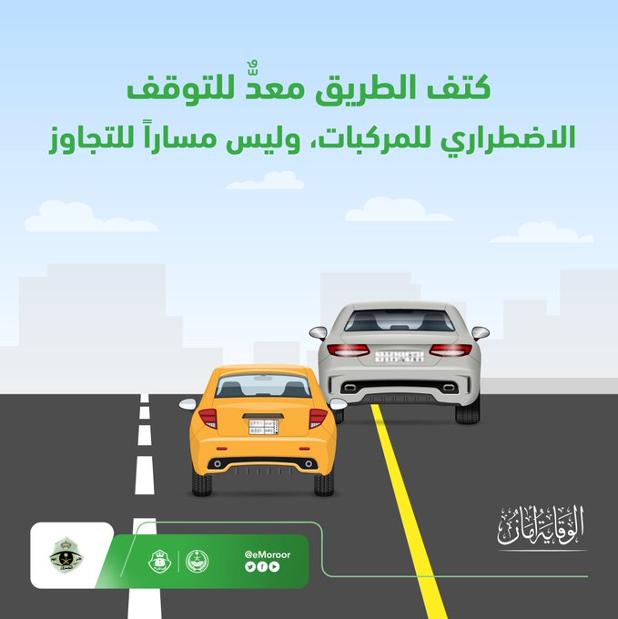  القيادة على أكتاف الطريق

