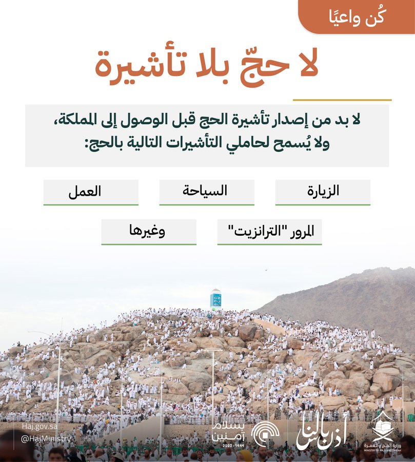 وزارة الحج والعمرة
