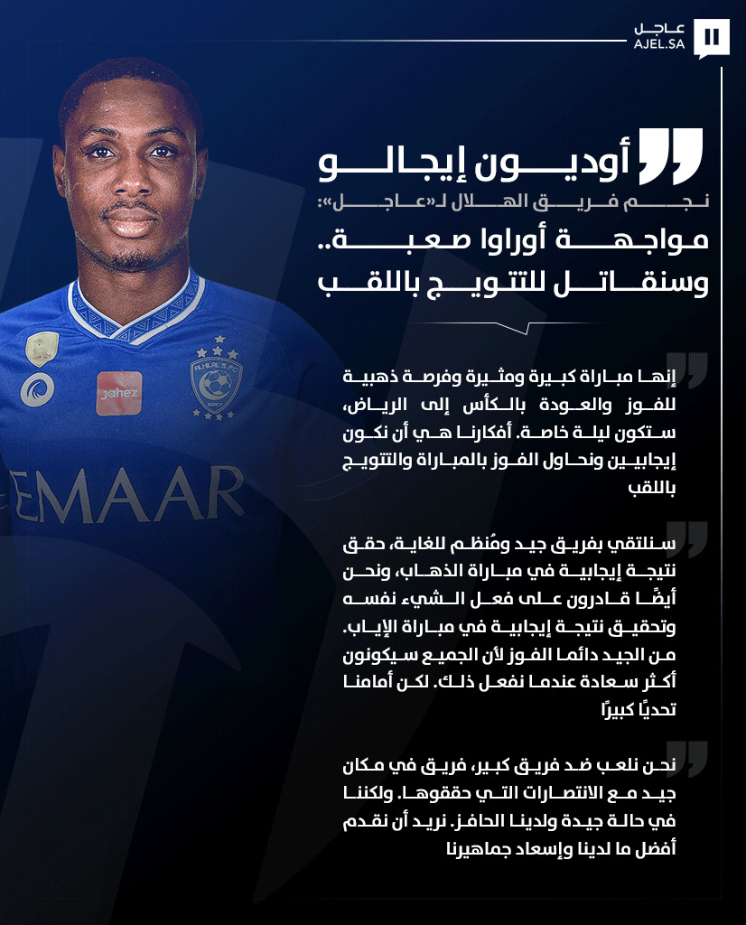 أوديون إيجالو