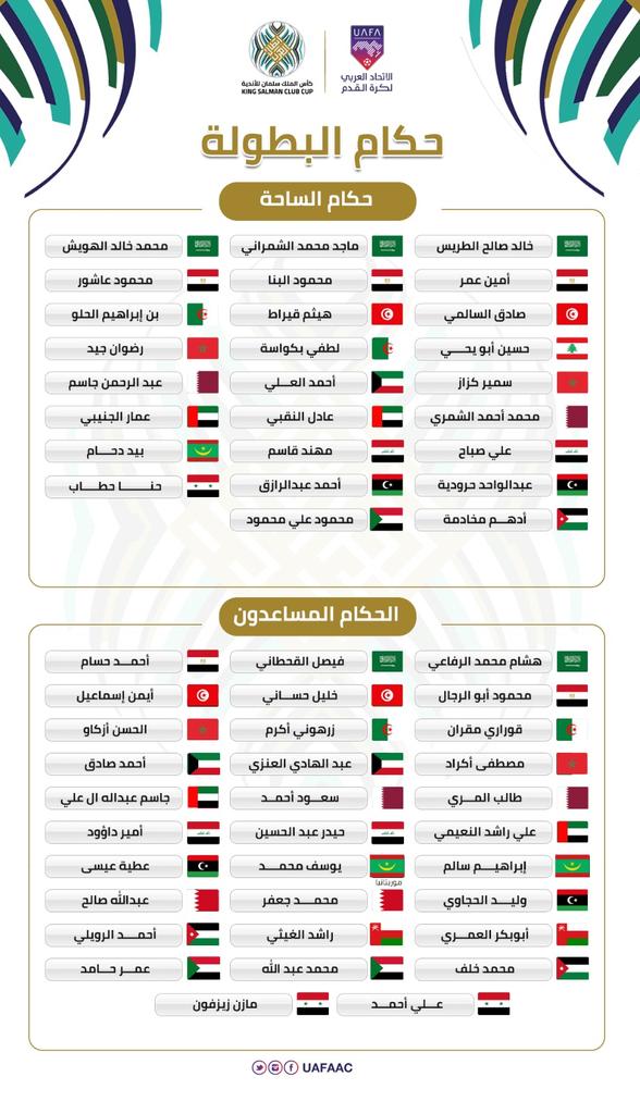 حكام بطولة كأس الملك سلمان للأندية