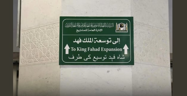 توسعة الملك فهد