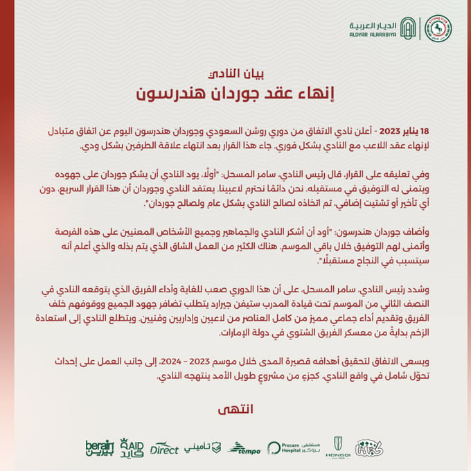 إنهاء عقد جوردان هيندرسون