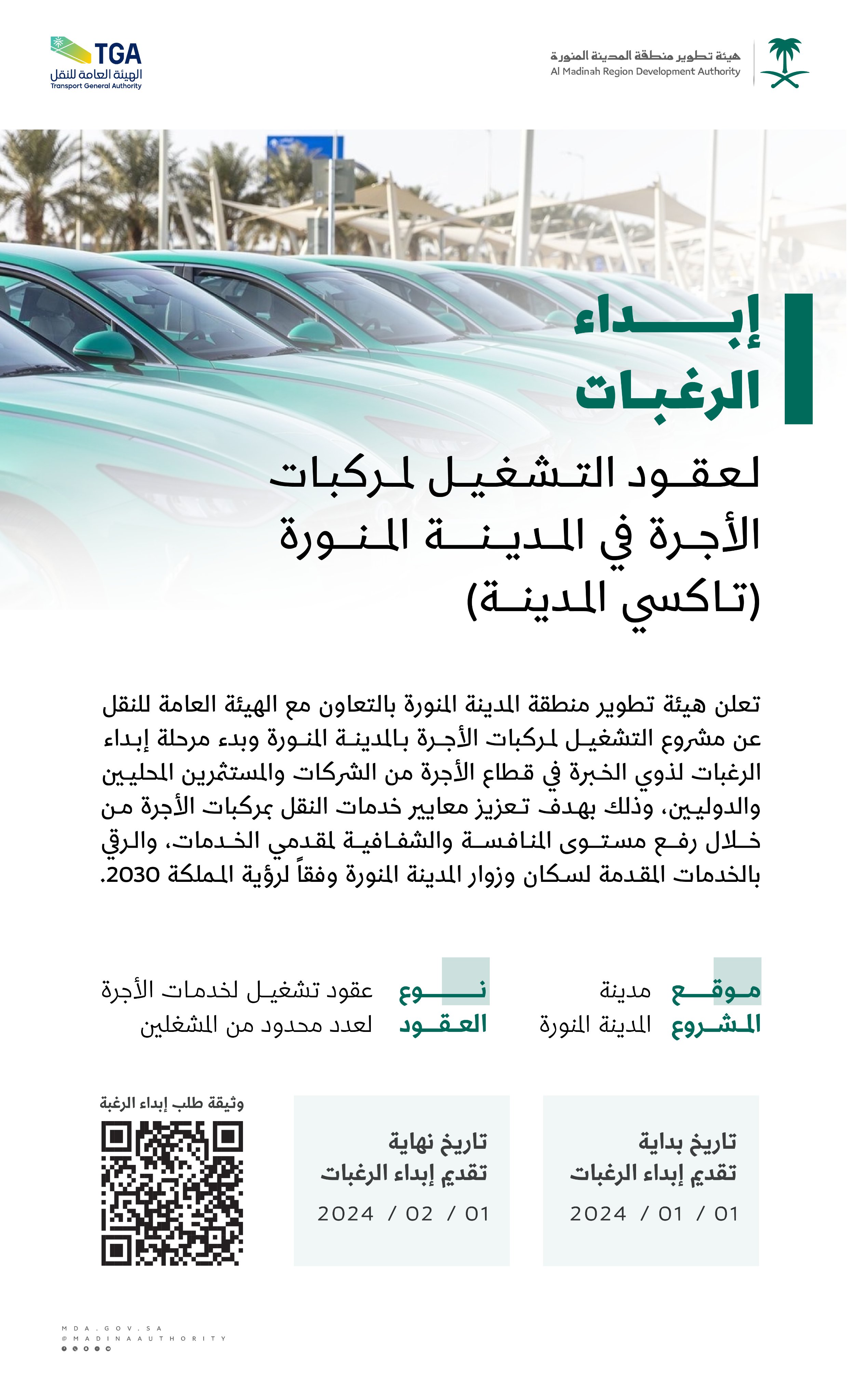 تاكسي المدينة
