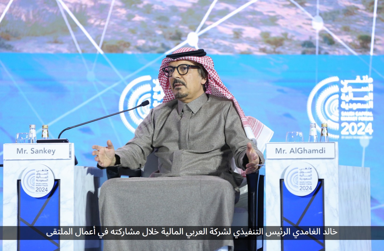 ملتقى السوق المالية السعودية 2024