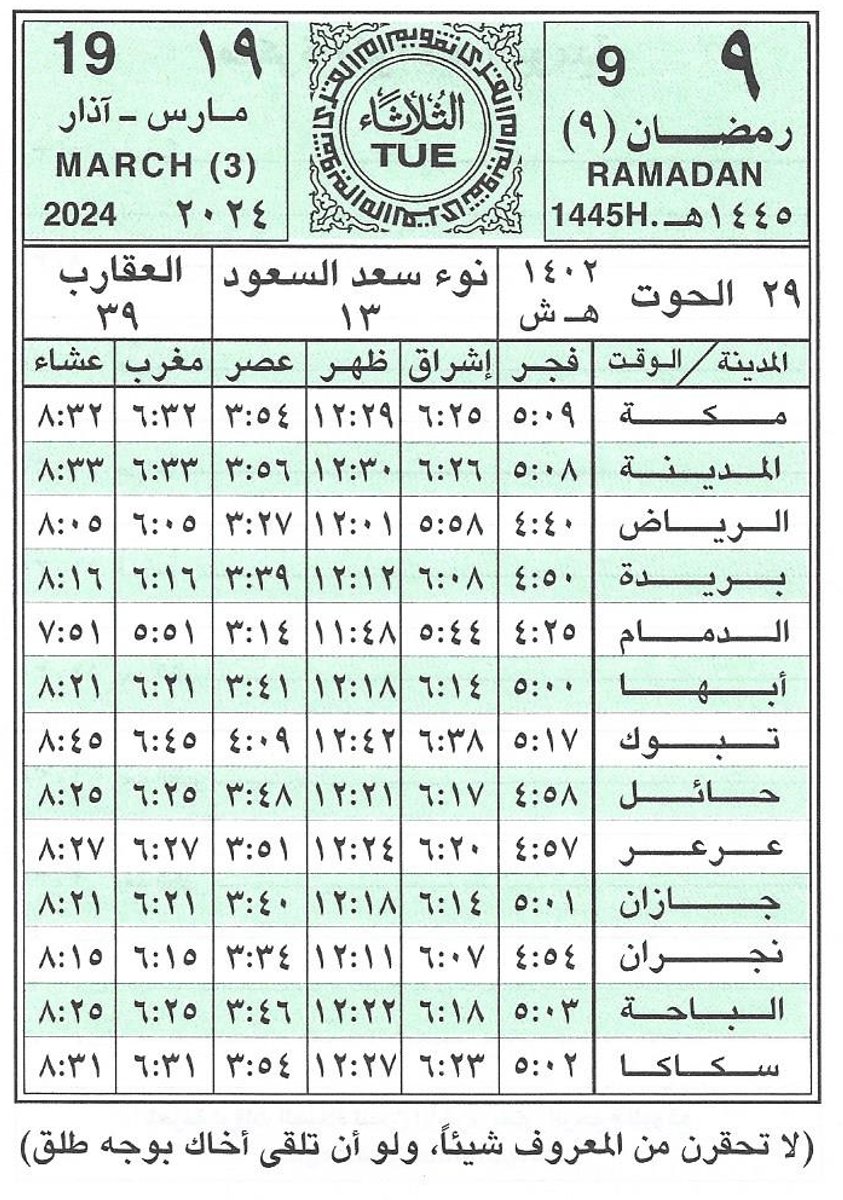 مواقيت الصلاة اليوم