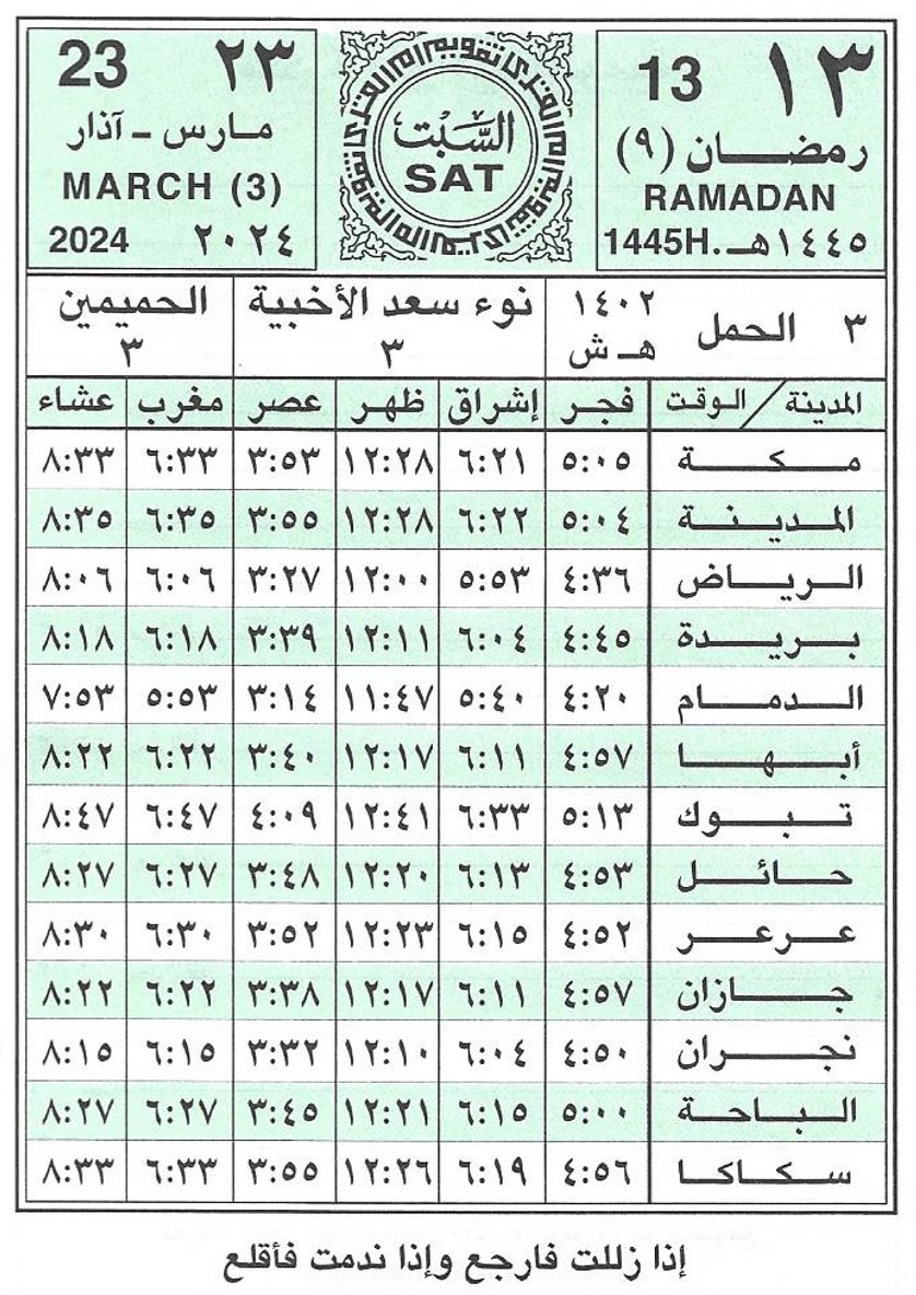 مواقيت الصلاة اليوم