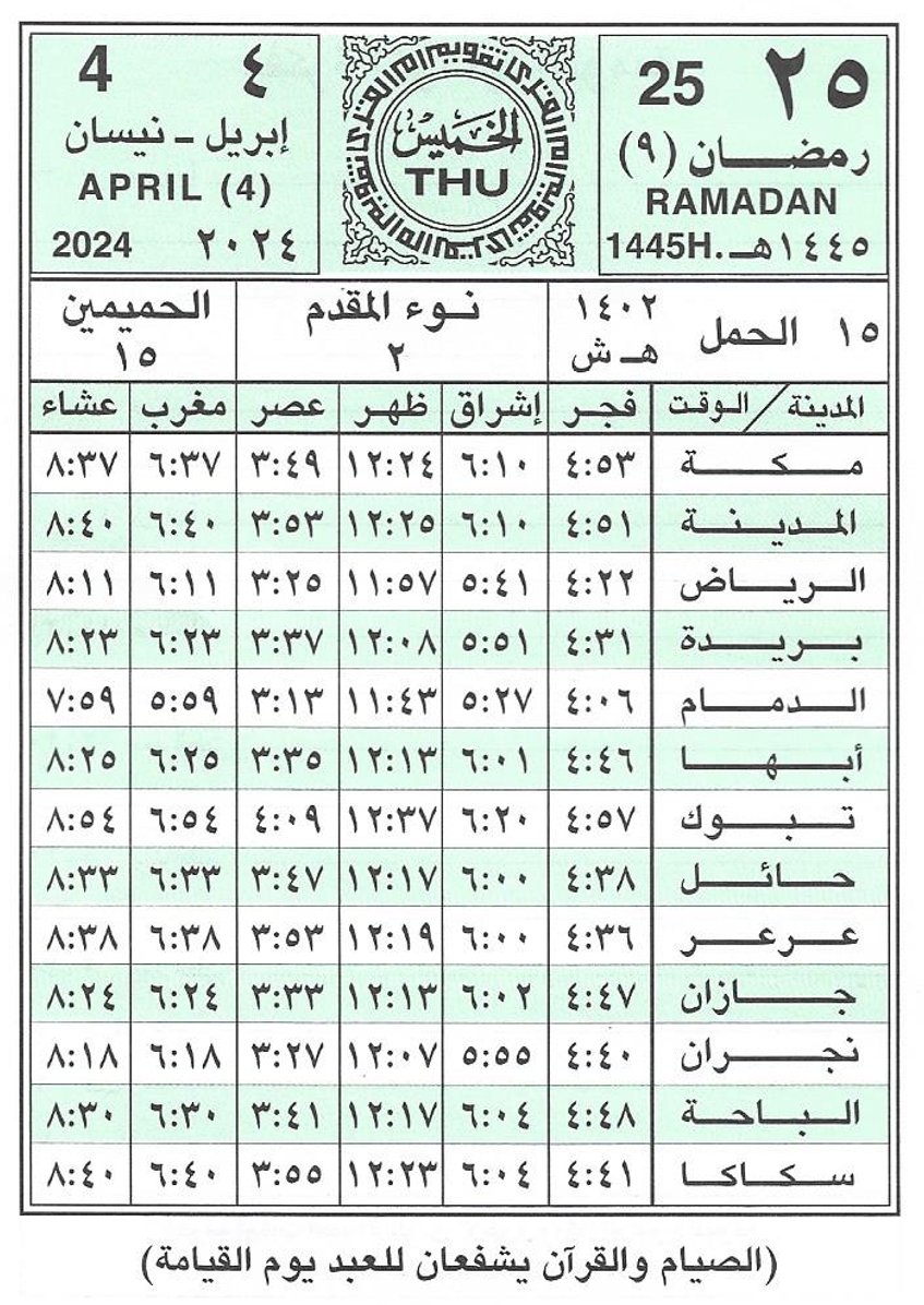 مواقيت الصلاة اليوم