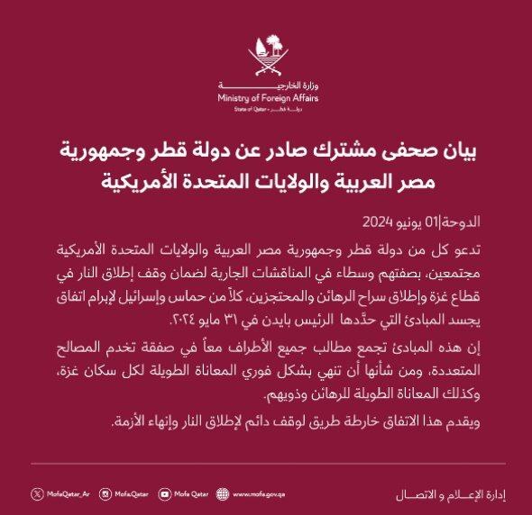 بيان قطر