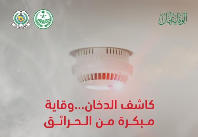 «الدفاع المدني»: 4 مزايا لاستخدام كاشف الدخان