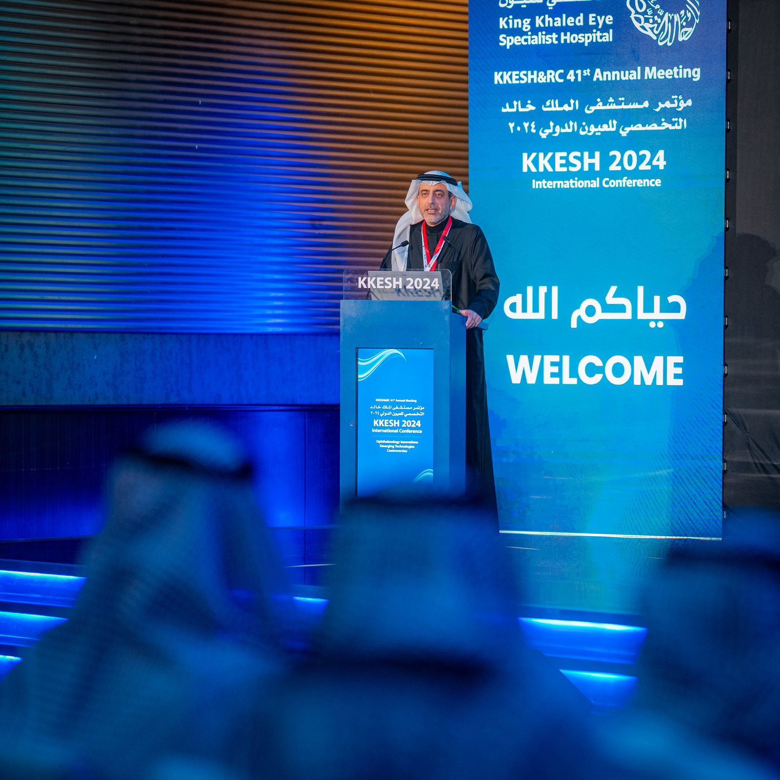 مؤتمر مستشفى الملك خالد للعيون الدولي 2024