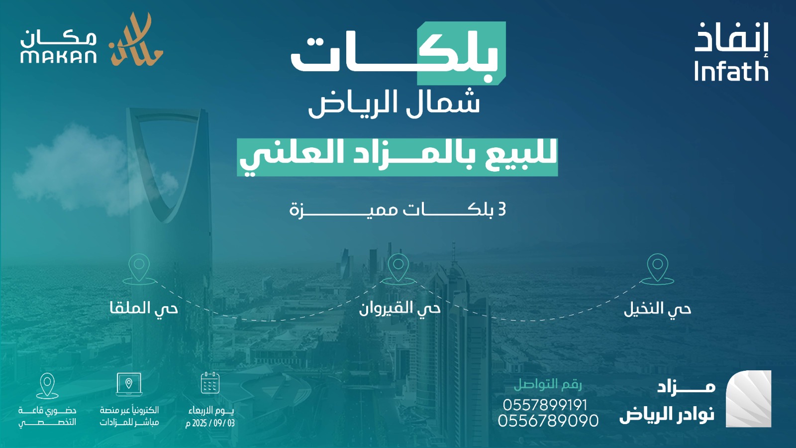 بلكات شمال الرياض في مزاد «نوادر»