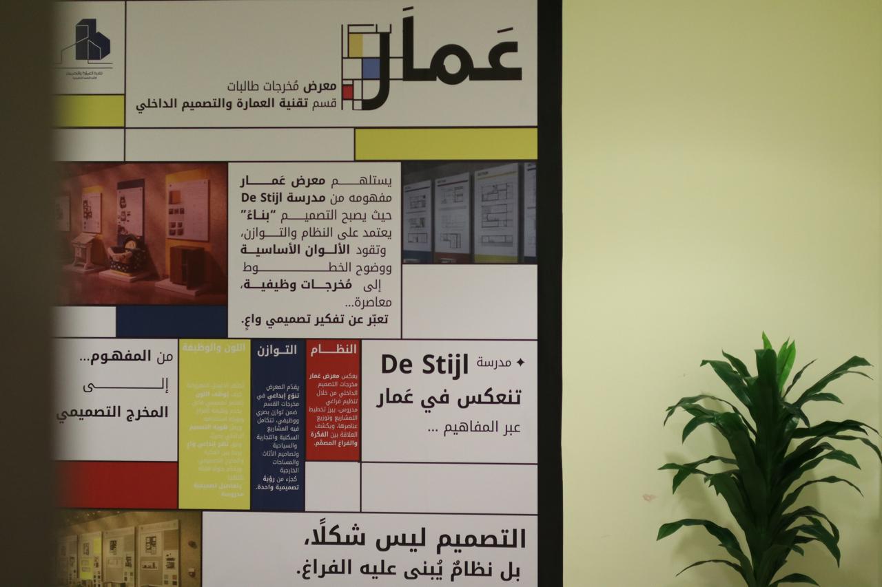 معرض «عمار» لمشاريع العمارة والتصميم