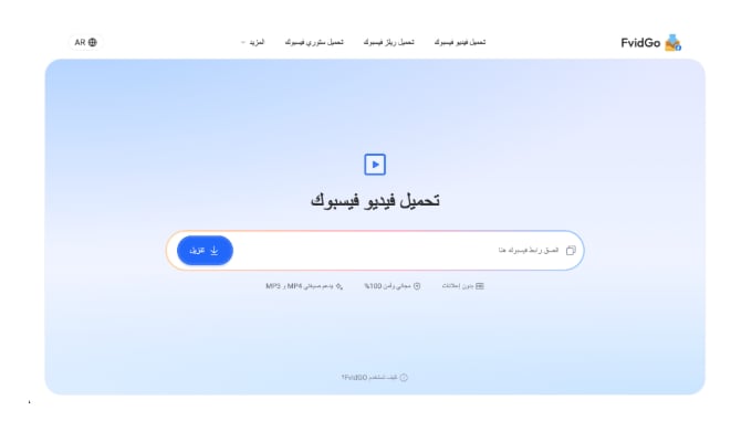 كيف تُنزّل فيديوهات فيسبوك؟