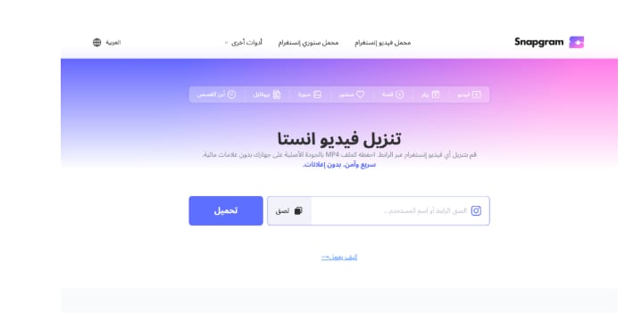كيف تُنزّل فيديوهات انستغرام؟